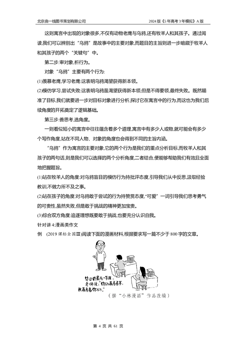 《1_07-专题七　作文_2024版教学资源包_2024版.新高考版语文.5·3A版_7_分层讲练册专题七作文_1_（语文）分层讲练WORD》第4页预览