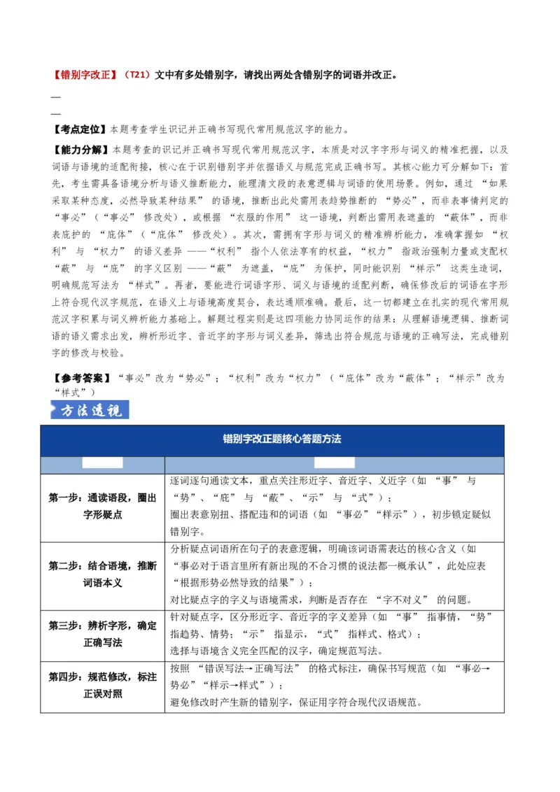 《题型05错别字及修辞赏析类（题型专练）（全国通用）（学生版）_专项复习_2026年-语文专项复习_2026年高考语文重难点讲义专练（新高考通用）-G102_2026版》第4页预览