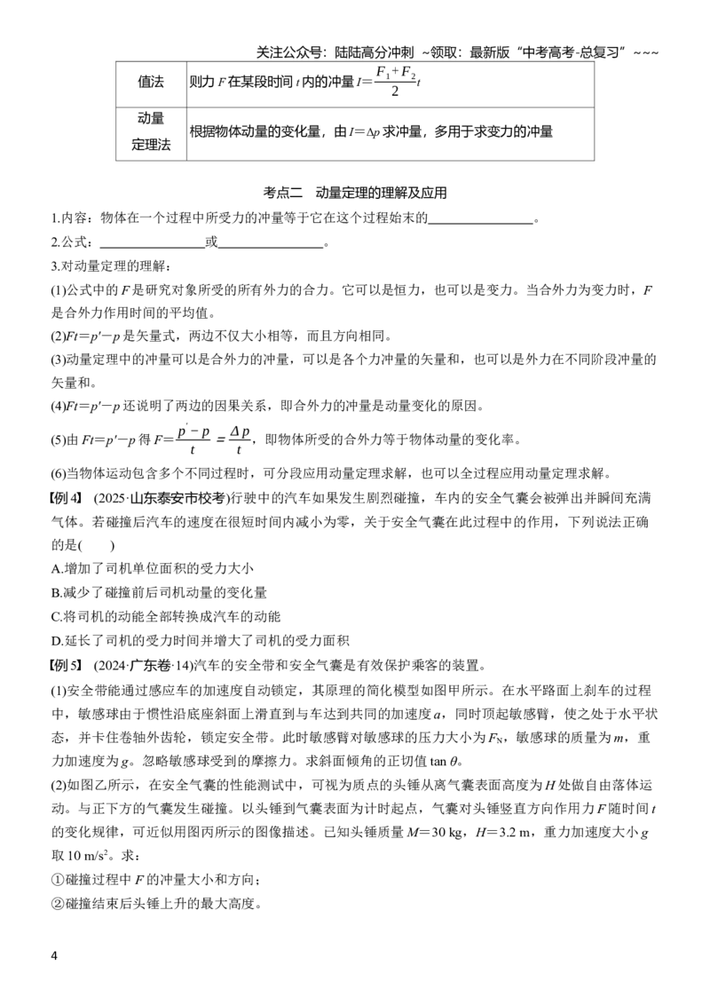 《第七章　第33课时　动量　动量定理_04-物理-高考总复习_一轮复习_2026年-物理高考一轮复习_2026年大一轮复习讲义物理课件讲义练习-C203_学生用书Word版文档_复习讲义_第七章　动量守恒定律》第4页预览