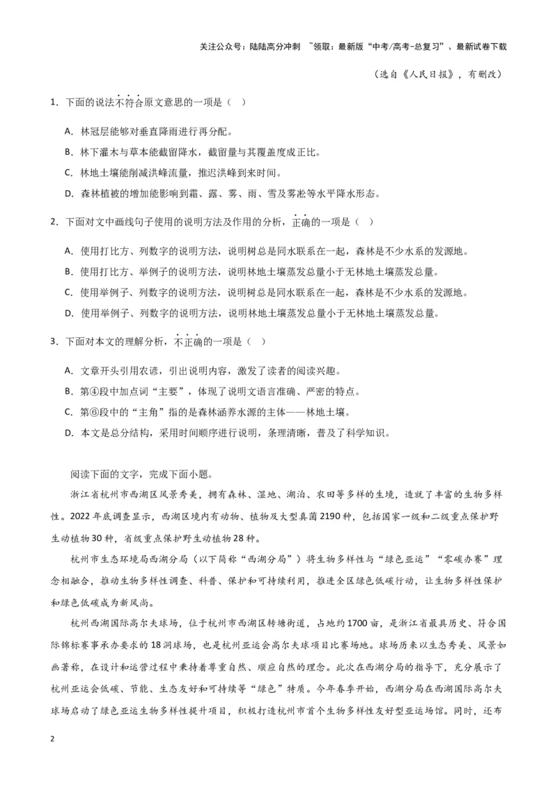 《题型05实用类文本阅读之主观简答题（巩固训练）（原卷版）_专项复习_2024年_2024年高考语文常考题型练习题训练巩固试题专练习_资料》第2页预览