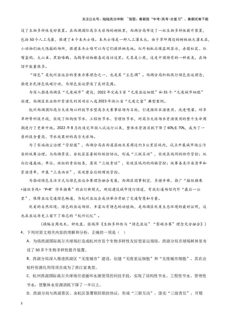 《题型05实用类文本阅读之主观简答题（巩固训练）（原卷版）_专项复习_2024年_2024年高考语文常考题型练习题训练巩固试题专练习_资料》第3页预览