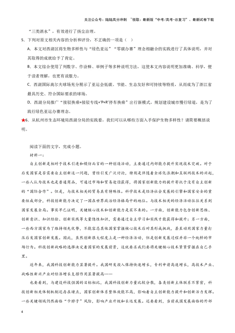 《题型05实用类文本阅读之主观简答题（巩固训练）（原卷版）_专项复习_2024年_2024年高考语文常考题型练习题训练巩固试题专练习_资料》第4页预览
