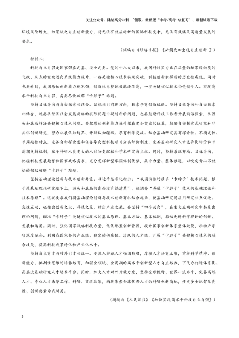 《题型05实用类文本阅读之主观简答题（巩固训练）（原卷版）_专项复习_2024年_2024年高考语文常考题型练习题训练巩固试题专练习_资料》第5页预览