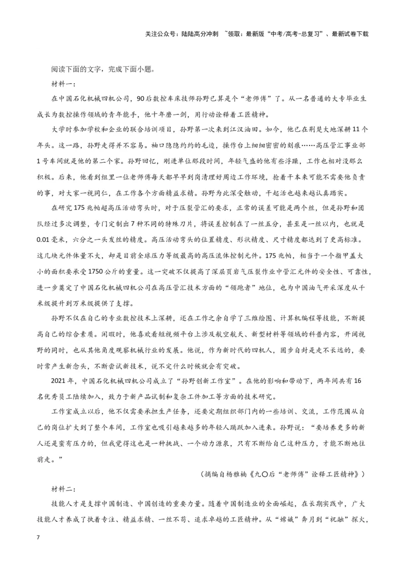 《题型05实用类文本阅读之主观简答题（巩固训练）（原卷版）_专项复习_2024年_2024年高考语文常考题型练习题训练巩固试题专练习_资料》第7页预览