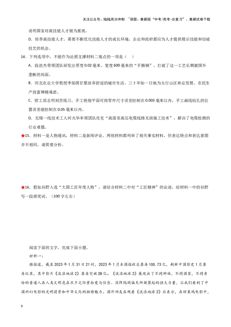 《题型05实用类文本阅读之主观简答题（巩固训练）（原卷版）_专项复习_2024年_2024年高考语文常考题型练习题训练巩固试题专练习_资料》第9页预览