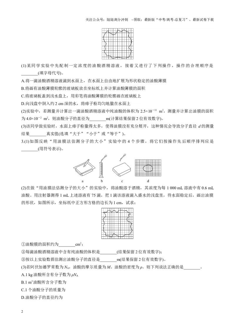 《第66讲热学实验（练习）（学生版）_04-物理-高考总复习_一轮复习_2025年_2025年高考物理一轮复习讲义+练习+课件（新教材新高考）_第十五章热学》第2页预览