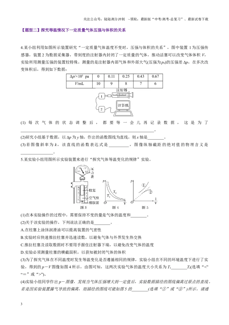 《第66讲热学实验（练习）（学生版）_04-物理-高考总复习_一轮复习_2025年_2025年高考物理一轮复习讲义+练习+课件（新教材新高考）_第十五章热学》第3页预览