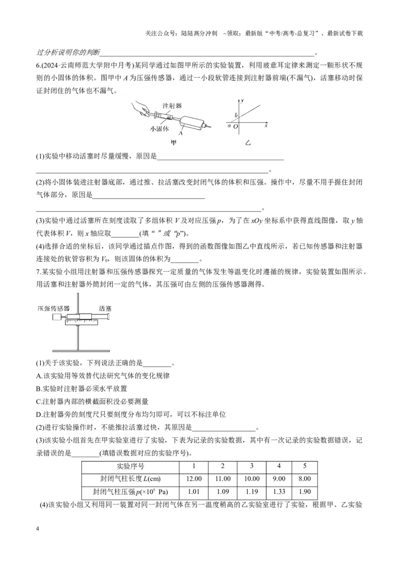 《第66讲热学实验（练习）（学生版）_04-物理-高考总复习_一轮复习_2025年_2025年高考物理一轮复习讲义+练习+课件（新教材新高考）_第十五章热学》第4页预览