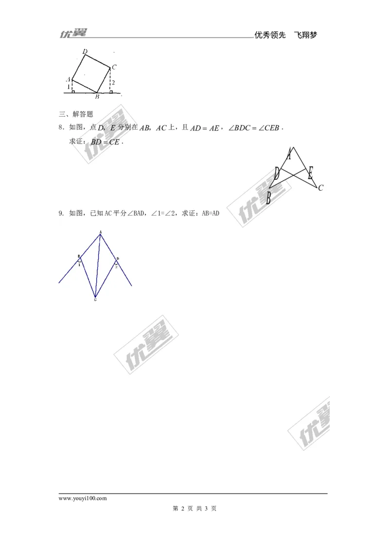 《12.2第3课时“角边角”、“角角边”2_初高中资料库_初中资料库（转存避免链接过期失效）_初中数学》第2页预览