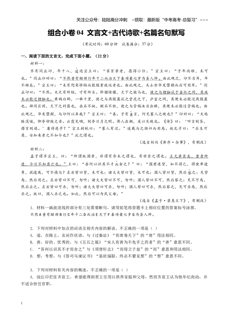 《组合小卷04文言文+古代诗歌+名篇名句默写（全国通用）（学生版）_一轮复习_2026年-语文一轮复习_112026年高考语文一轮复习高效刷题组合小卷（全国通用）》第1页预览