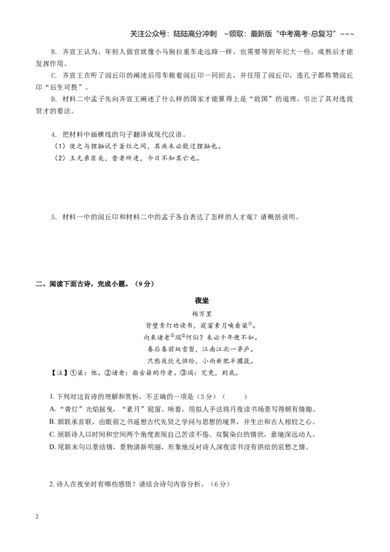 《组合小卷04文言文+古代诗歌+名篇名句默写（全国通用）（学生版）_一轮复习_2026年-语文一轮复习_112026年高考语文一轮复习高效刷题组合小卷（全国通用）》第2页预览