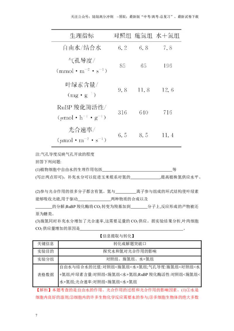 《解密06光合作用与能量转化（讲义)-高频考点解密2023年高考生物二轮复习讲义+分层训练（新教材）_06-生物-高考总复习_二轮复习_2024年_资料》第7页预览