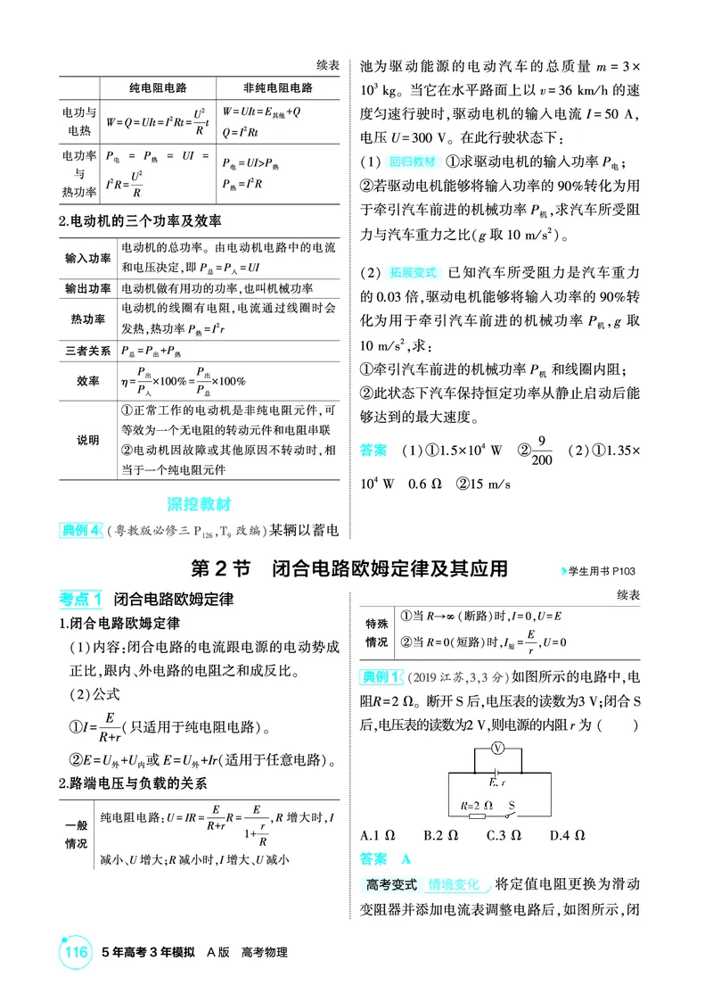 《1_精讲册PDF-第10章电路及其应用_2026版教学资源包_202653高考总复习A版_湖南版_2026版.湖南版.选考总复习.物理.5·3A版_二、教师用书PDF_第10章电路及其应用_1_专题电子书》第3页预览
