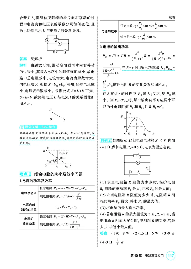 《1_精讲册PDF-第10章电路及其应用_2026版教学资源包_202653高考总复习A版_湖南版_2026版.湖南版.选考总复习.物理.5·3A版_二、教师用书PDF_第10章电路及其应用_1_专题电子书》第4页预览
