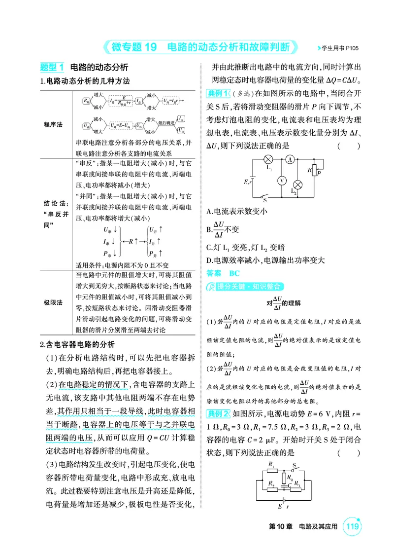 《1_精讲册PDF-第10章电路及其应用_2026版教学资源包_202653高考总复习A版_湖南版_2026版.湖南版.选考总复习.物理.5·3A版_二、教师用书PDF_第10章电路及其应用_1_专题电子书》第6页预览