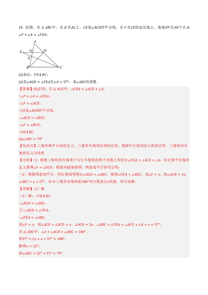 《13.3.2三角形的外角（分层作业）（解析版）_2026秋初中教辅合集_2027学科网&_2026秋《同步备课系列》8上数学_第十三章三角形_13.3三角形的内角与外角_13.3.2三角形的外角》第10页预览