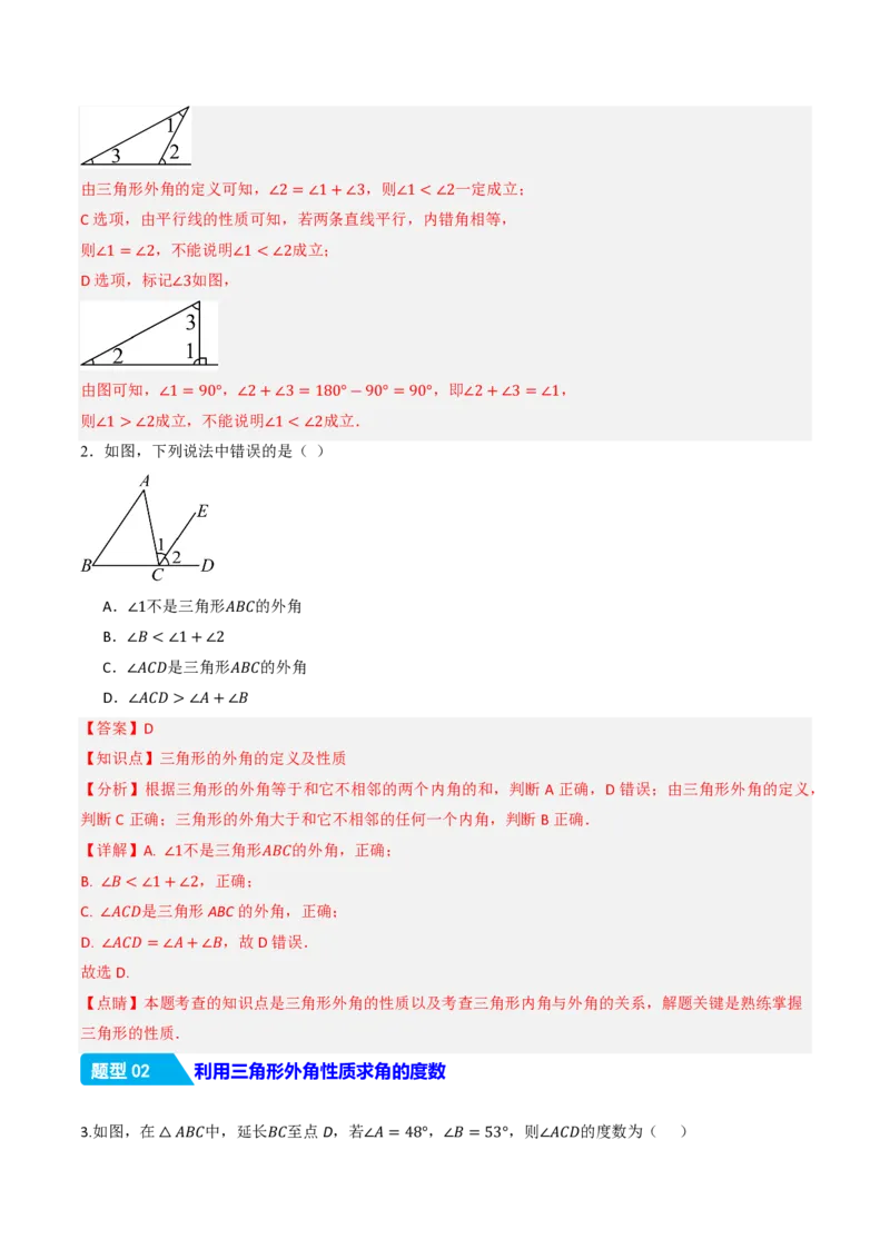 《13.3.2三角形的外角（分层作业）（解析版）_2026秋初中教辅合集_2027学科网&_2026秋《同步备课系列》8上数学_第十三章三角形_13.3三角形的内角与外角_13.3.2三角形的外角》第2页预览