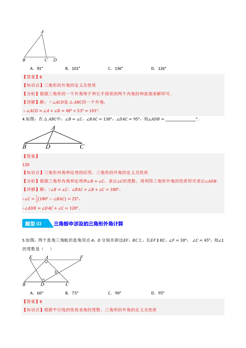 《13.3.2三角形的外角（分层作业）（解析版）_2026秋初中教辅合集_2027学科网&_2026秋《同步备课系列》8上数学_第十三章三角形_13.3三角形的内角与外角_13.3.2三角形的外角》第3页预览