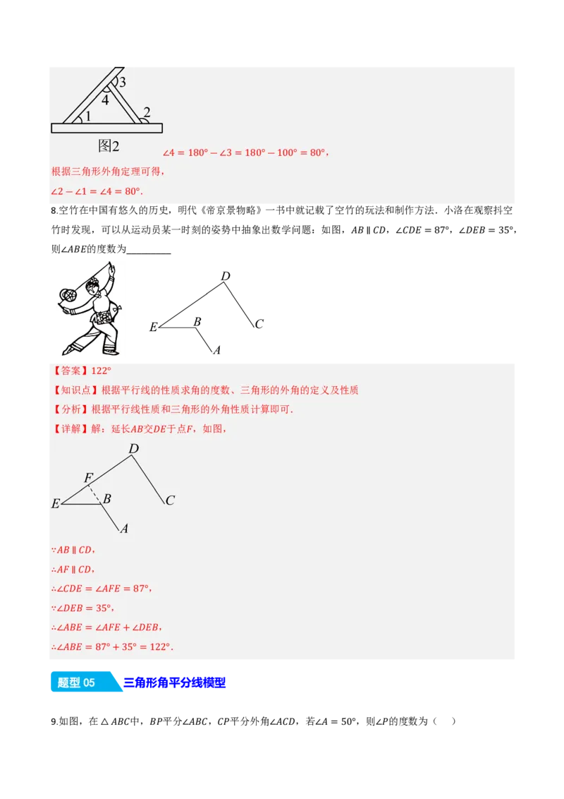 《13.3.2三角形的外角（分层作业）（解析版）_2026秋初中教辅合集_2027学科网&_2026秋《同步备课系列》8上数学_第十三章三角形_13.3三角形的内角与外角_13.3.2三角形的外角》第5页预览