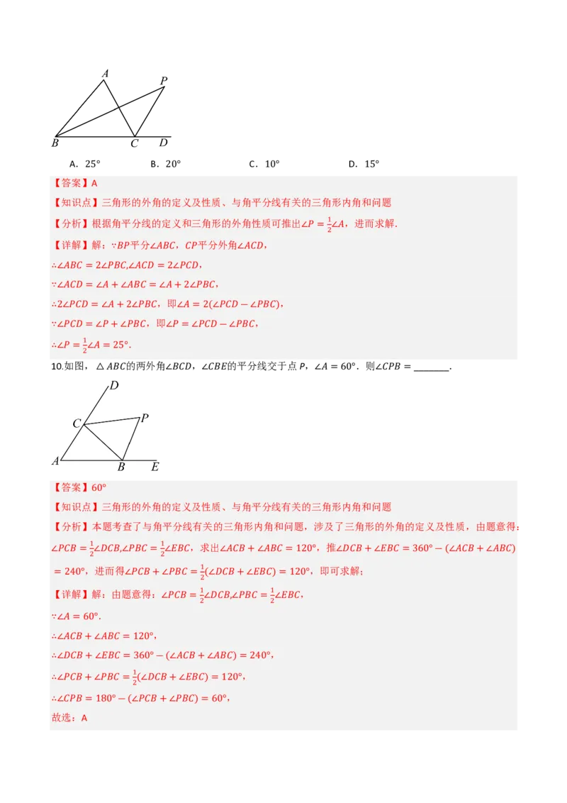《13.3.2三角形的外角（分层作业）（解析版）_2026秋初中教辅合集_2027学科网&_2026秋《同步备课系列》8上数学_第十三章三角形_13.3三角形的内角与外角_13.3.2三角形的外角》第6页预览