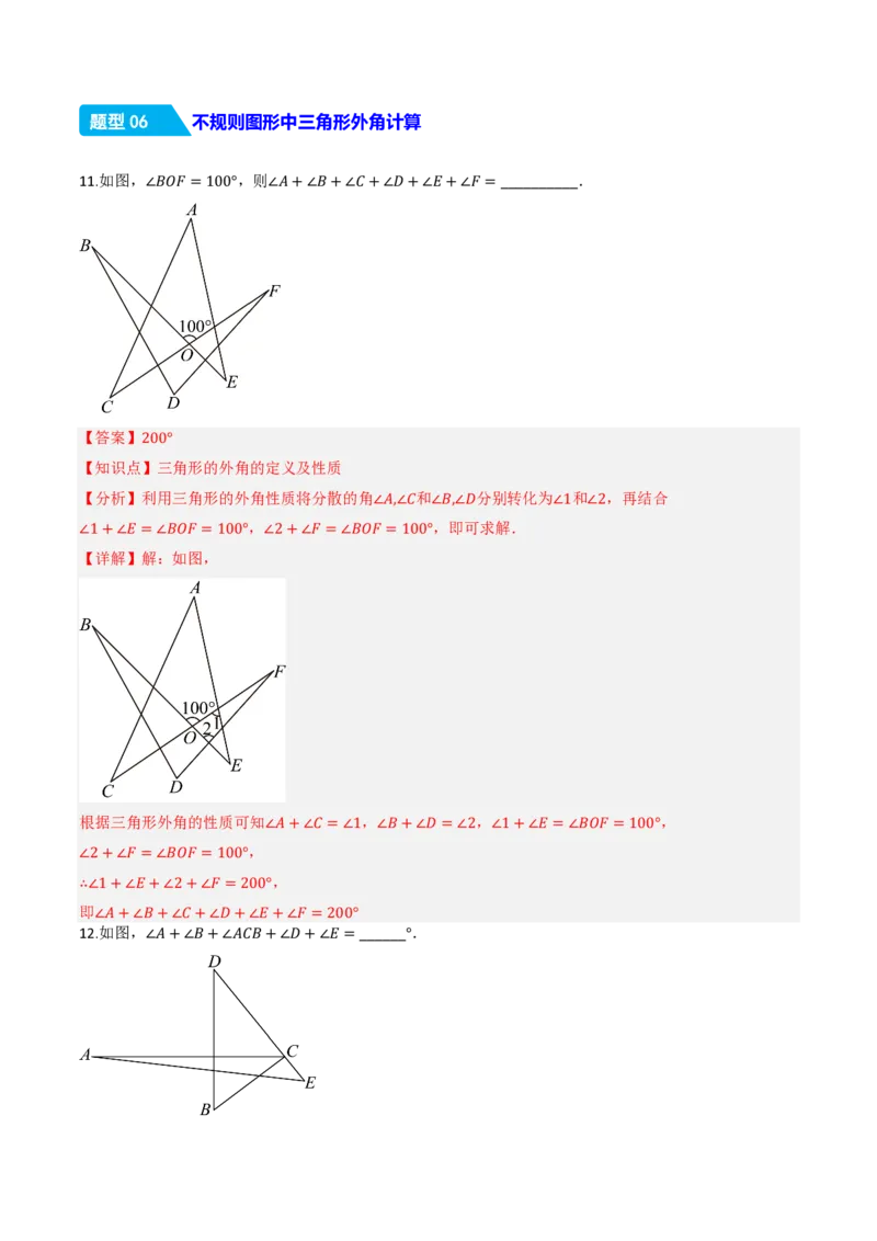 《13.3.2三角形的外角（分层作业）（解析版）_2026秋初中教辅合集_2027学科网&_2026秋《同步备课系列》8上数学_第十三章三角形_13.3三角形的内角与外角_13.3.2三角形的外角》第7页预览