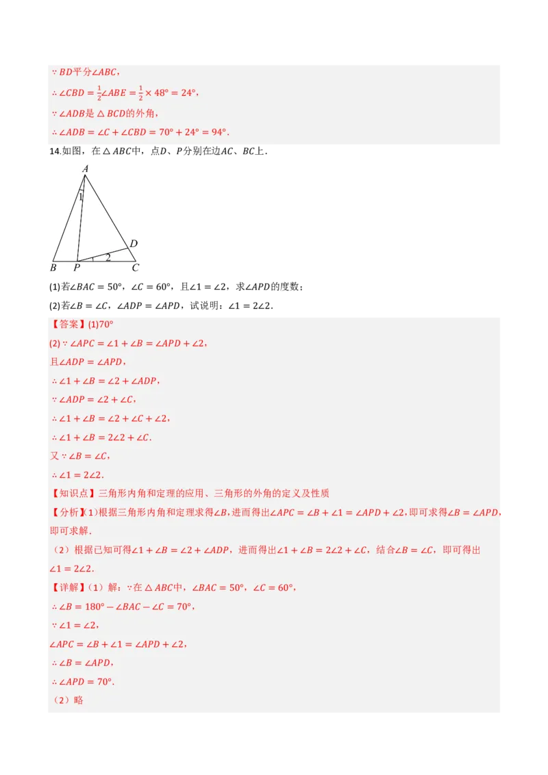 《13.3.2三角形的外角（分层作业）（解析版）_2026秋初中教辅合集_2027学科网&_2026秋《同步备课系列》8上数学_第十三章三角形_13.3三角形的内角与外角_13.3.2三角形的外角》第9页预览