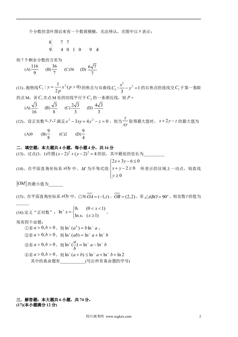 《2013年高考真题数学文(山东卷)（含解析版）_高考一二三轮复习_数学_2027年高考数学专项复习更新中_2008年-2026年数学高考真题-G427_2008-2020年高考_2008-2020年_地方卷_山东2008-2020》第2页预览