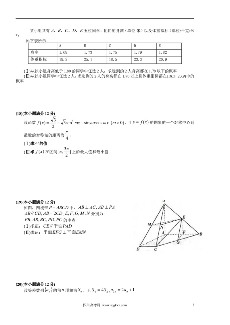 《2013年高考真题数学文(山东卷)（含解析版）_高考一二三轮复习_数学_2027年高考数学专项复习更新中_2008年-2026年数学高考真题-G427_2008-2020年高考_2008-2020年_地方卷_山东2008-2020》第3页预览