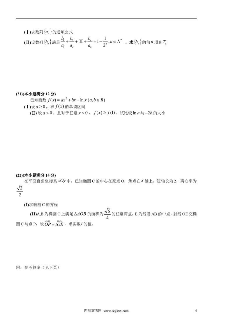 《2013年高考真题数学文(山东卷)（含解析版）_高考一二三轮复习_数学_2027年高考数学专项复习更新中_2008年-2026年数学高考真题-G427_2008-2020年高考_2008-2020年_地方卷_山东2008-2020》第4页预览