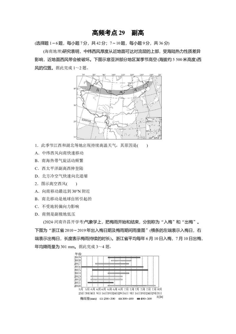 《高频考点27　副高（学生版）_地理_2026年-地理高考专项复习_2026年高考地理高频考点专项练习-G349_资料》第1页预览