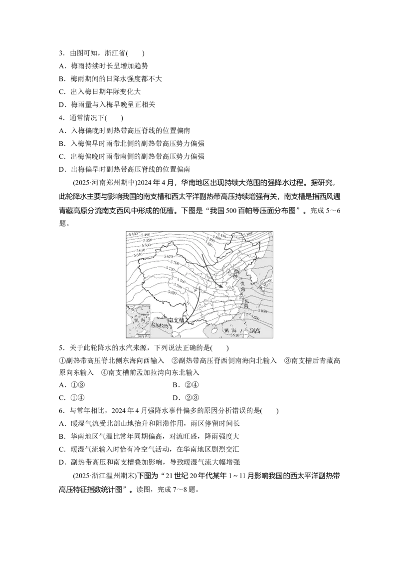 《高频考点27　副高（学生版）_地理_2026年-地理高考专项复习_2026年高考地理高频考点专项练习-G349_资料》第2页预览