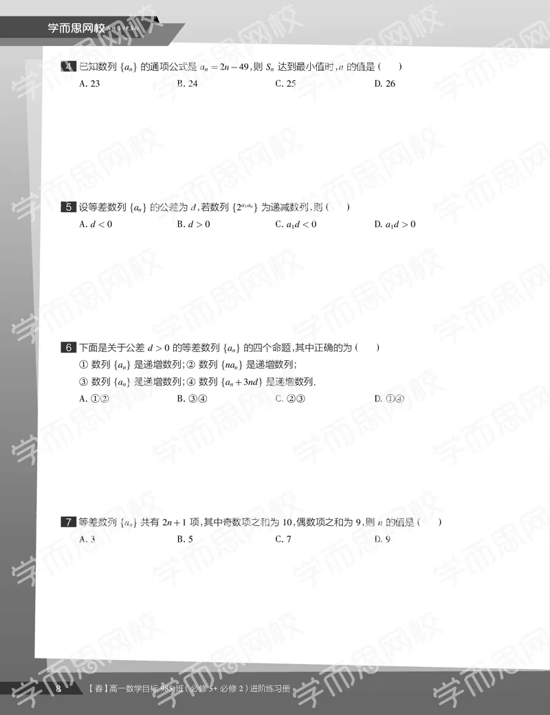 《练习册春季目标985班高一数学直播班（必修5必修2）-64137270c045_学而思高一全套_2020年春季高一_20春季目标985班高一数学直播班（必修5+必修2）16讲哈茹雪已完结16讲》第10页预览
