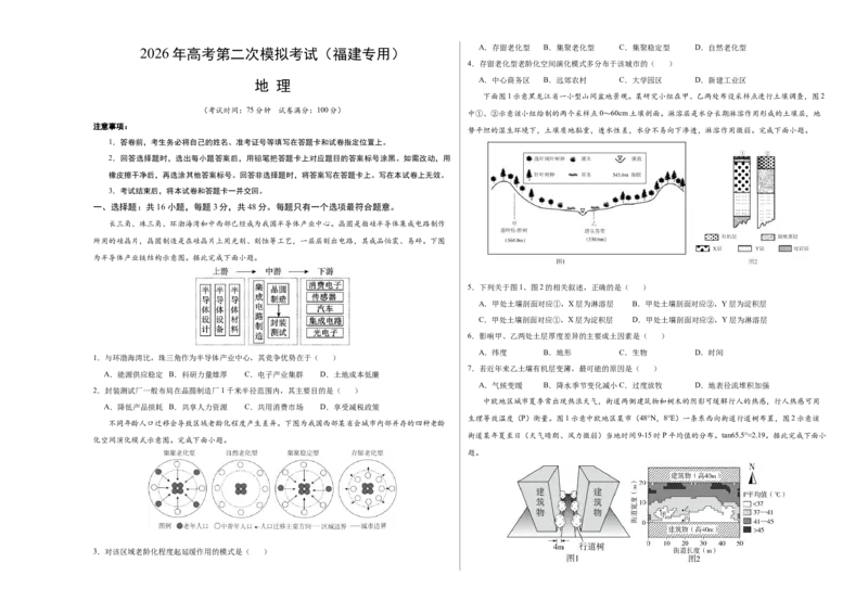 《地理二模模拟卷（福建专用）（考试版A3）_地理_2026年-地理高考专项复习_2026年高考第一二三次模拟考试地理-G181_高考地理第二次模拟卷16套_2026版_地理二模模拟卷（福建专用）》第1页预览