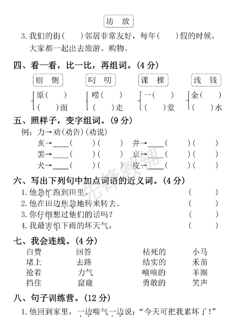 《二年级（下）语文第五单元拔尖检测卷_2年级下册同步教辅_2下-语文_二下语文-单元+期中+期末试卷_二下语文单元卷》第2页预览