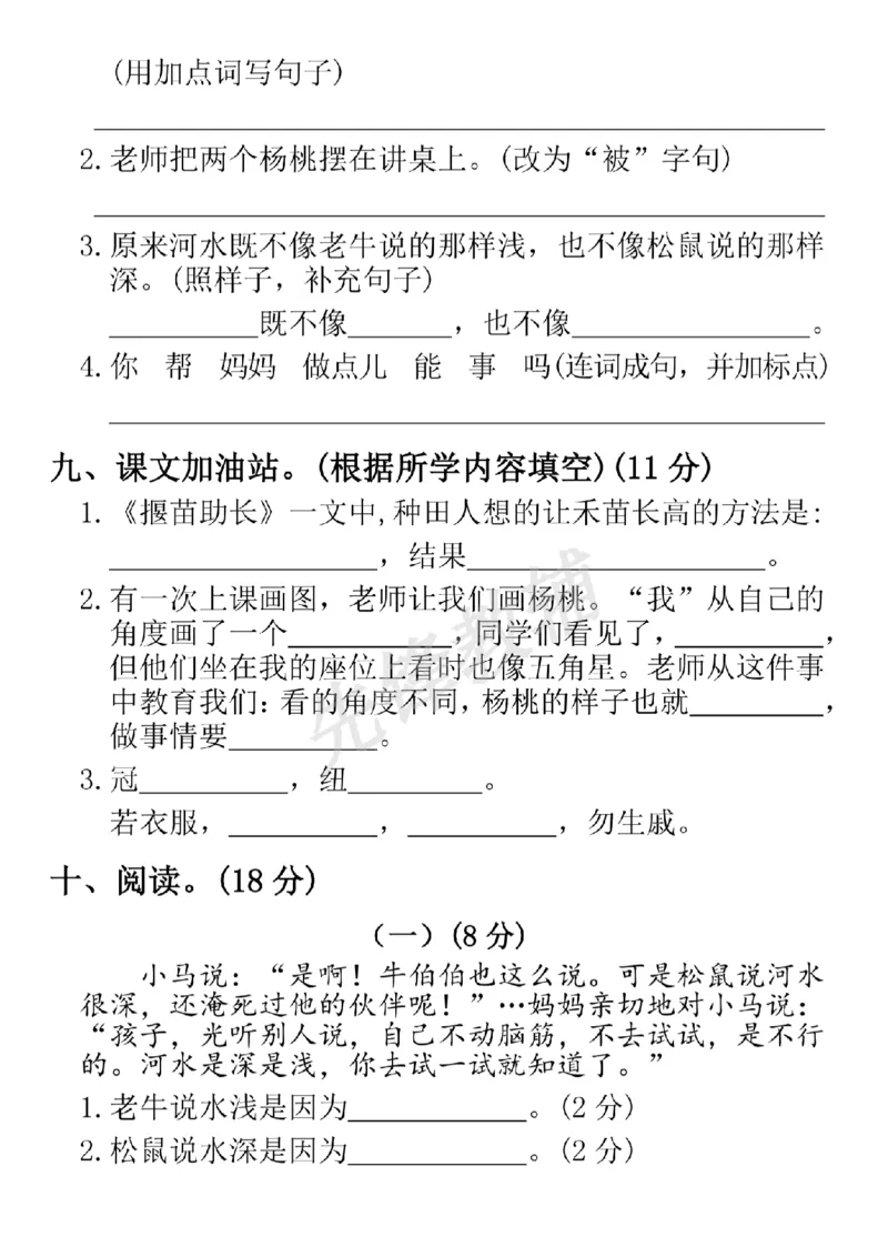 《二年级（下）语文第五单元拔尖检测卷_2年级下册同步教辅_2下-语文_二下语文-单元+期中+期末试卷_二下语文单元卷》第3页预览