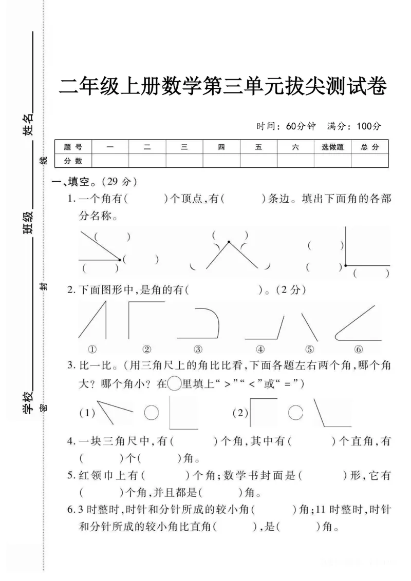 《二年级上册数学第三单元测试卷_2年级上册同步教辅_2上-数学_二上数学-单元卷+月考卷人教》第1页预览