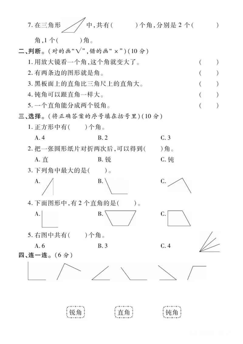 《二年级上册数学第三单元测试卷_2年级上册同步教辅_2上-数学_二上数学-单元卷+月考卷人教》第2页预览