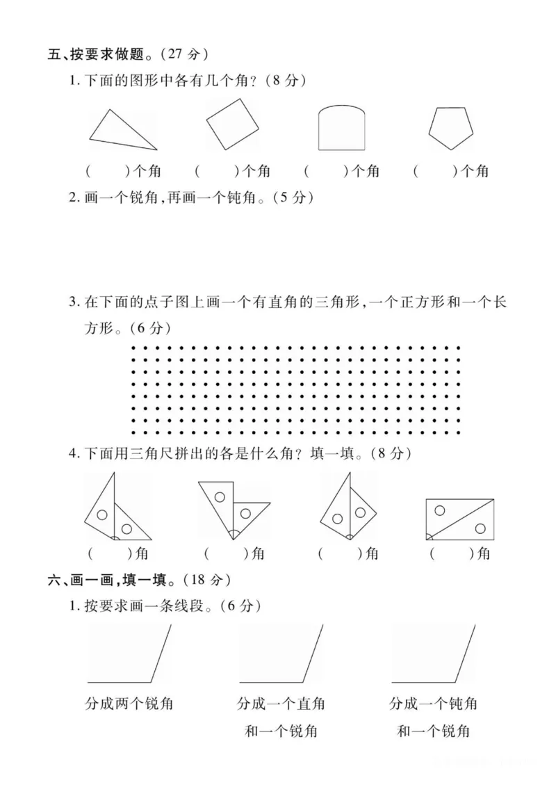 《二年级上册数学第三单元测试卷_2年级上册同步教辅_2上-数学_二上数学-单元卷+月考卷人教》第3页预览