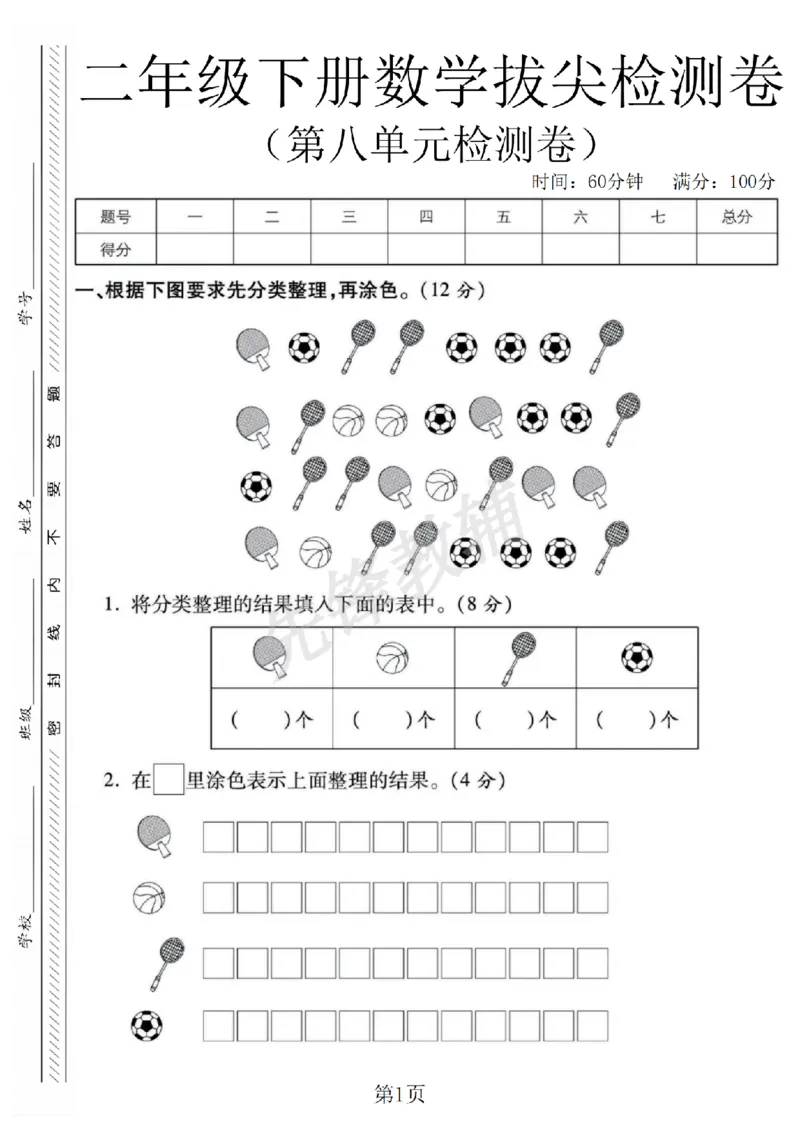 《二年级（下）数学第八单元拔尖测试卷《苏教版》_2年级下册同步教辅_2下-数学_二下数学-单元+期中+期末试卷_二下数学苏教版试卷_二下数学《苏教版》单元测试卷》第1页预览