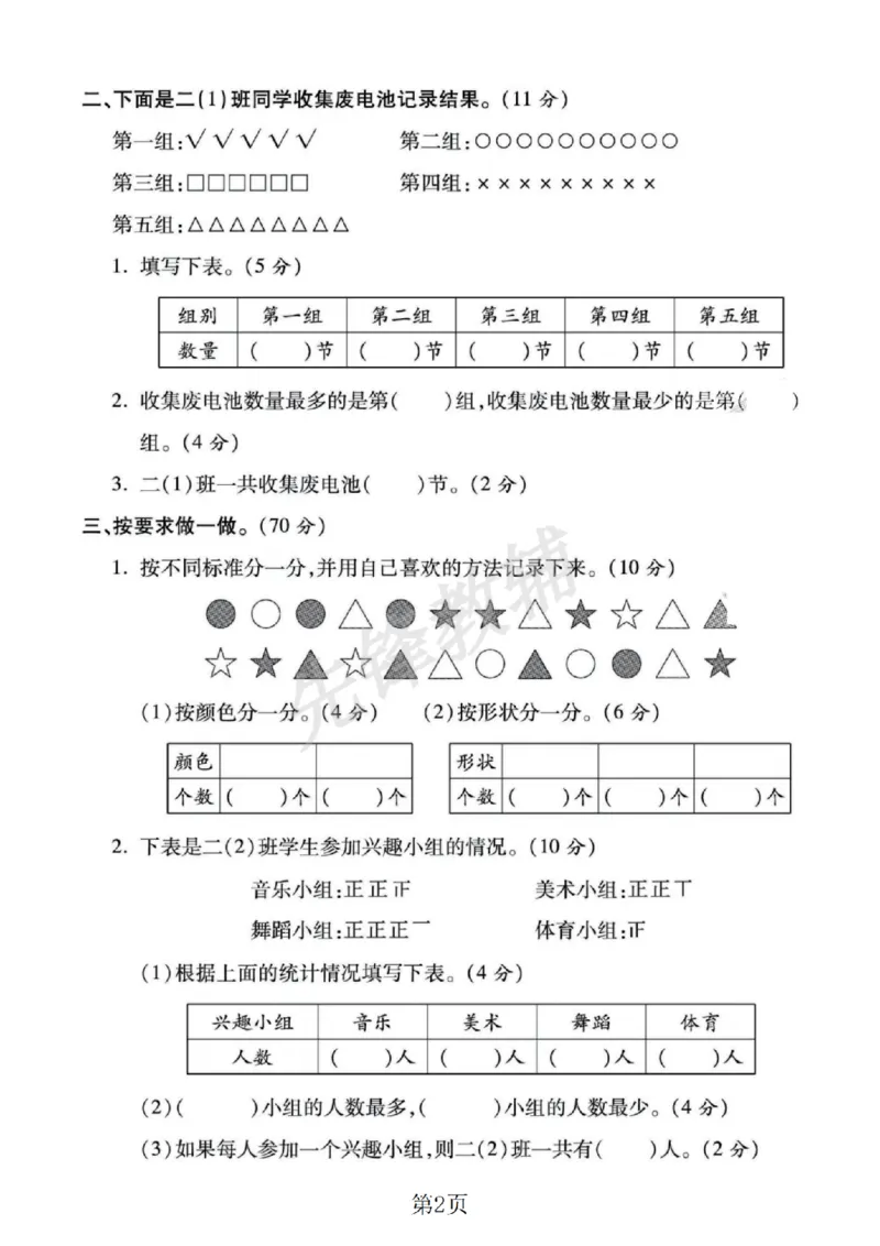 《二年级（下）数学第八单元拔尖测试卷《苏教版》_2年级下册同步教辅_2下-数学_二下数学-单元+期中+期末试卷_二下数学苏教版试卷_二下数学《苏教版》单元测试卷》第2页预览
