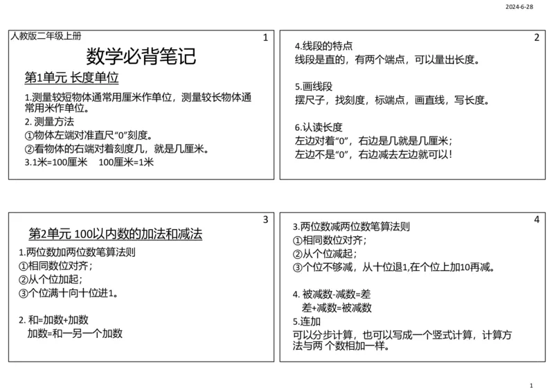 《二年级数学上册课课贴_2年级上册同步教辅_2上-数学_二上数学-重点必背资料通用》第1页预览