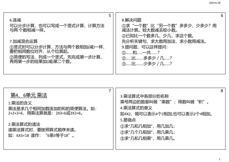 《二年级数学上册课课贴_2年级上册同步教辅_2上-数学_二上数学-重点必背资料通用》第2页预览