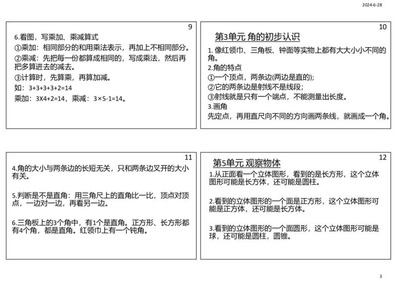 《二年级数学上册课课贴_2年级上册同步教辅_2上-数学_二上数学-重点必背资料通用》第3页预览