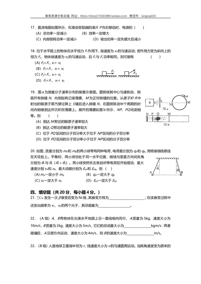 《2012年上海市高中毕业统一学业考试物理试卷（原卷版）_高考一二三轮复习_物理_2027年高考物理专项更新中_2008年-2026年物理高考真题-G427_2008-2020年高考_地方卷_上海高考物理真题1999-2020》第4页预览
