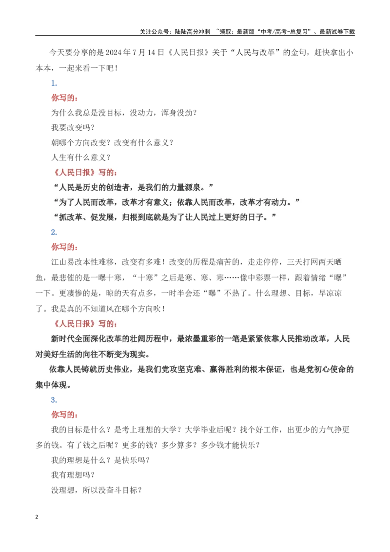 《跟着《人民日报》爆改大白话，提升格调，赢定高分-（全国通用）_专项复习_2025年_2025年高考语文作文专项复习_资料_高考语文写作之素材聚宝盆（全国通用）》第2页预览