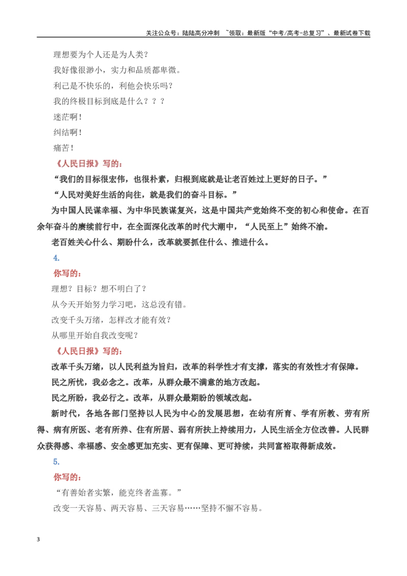 《跟着《人民日报》爆改大白话，提升格调，赢定高分-（全国通用）_专项复习_2025年_2025年高考语文作文专项复习_资料_高考语文写作之素材聚宝盆（全国通用）》第3页预览