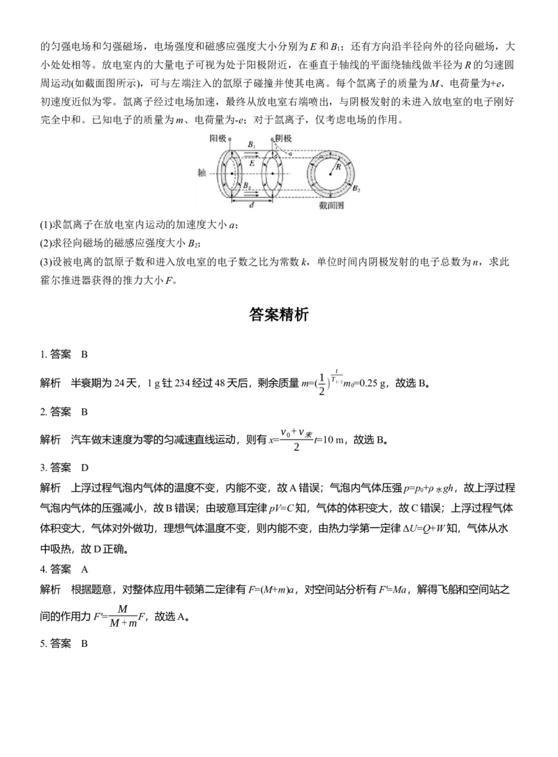 《2024北京卷物理真题(1)_2026版高中《二三轮复习+冲刺复习》_2026版步步高大二轮物理（标准版）_2021-2025物理高考题_2024物理高考题_学生》第7页预览