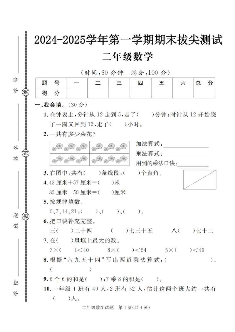 《二年级上册数学期末测试卷(3)_2年级上册同步教辅_2上-数学_二上数学-期中+期末卷人教》第1页预览