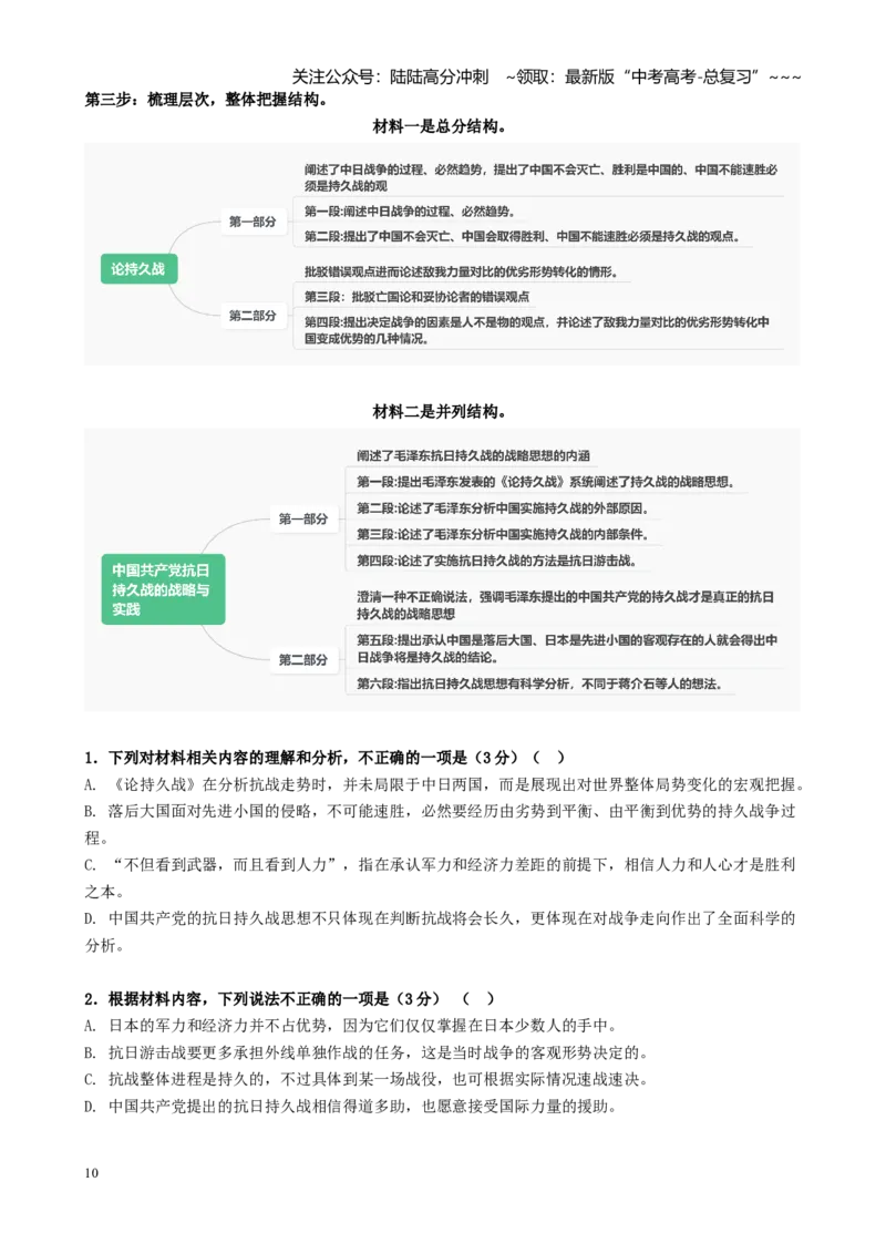 《第一部分信息类文本阅读起始课感知高考·明确考情（讲义学生版）_一轮复习_2026年-语文一轮复习_2026年高考语文一轮复习精讲课堂（全国通用）-G385_资料》第10页预览
