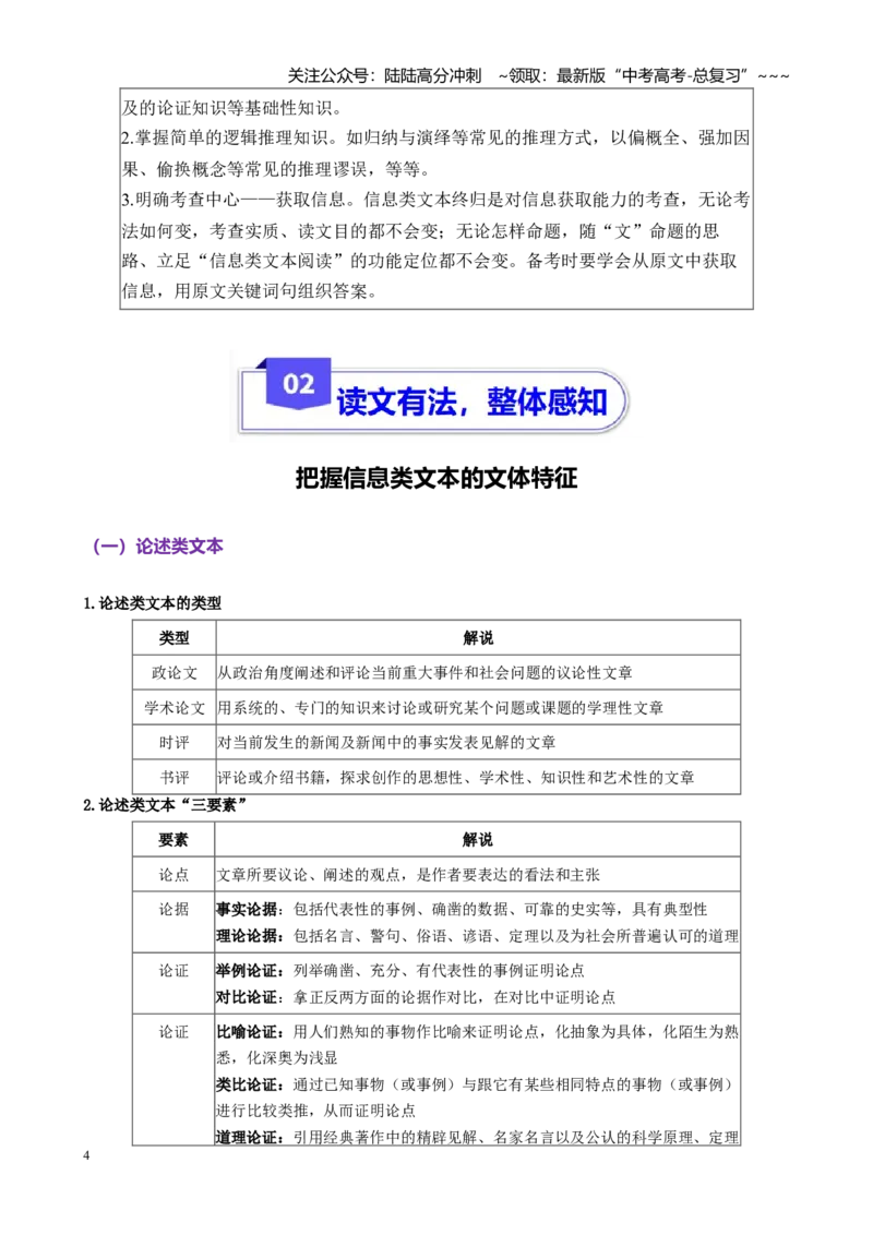 《第一部分信息类文本阅读起始课感知高考·明确考情（讲义学生版）_一轮复习_2026年-语文一轮复习_2026年高考语文一轮复习精讲课堂（全国通用）-G385_资料》第4页预览